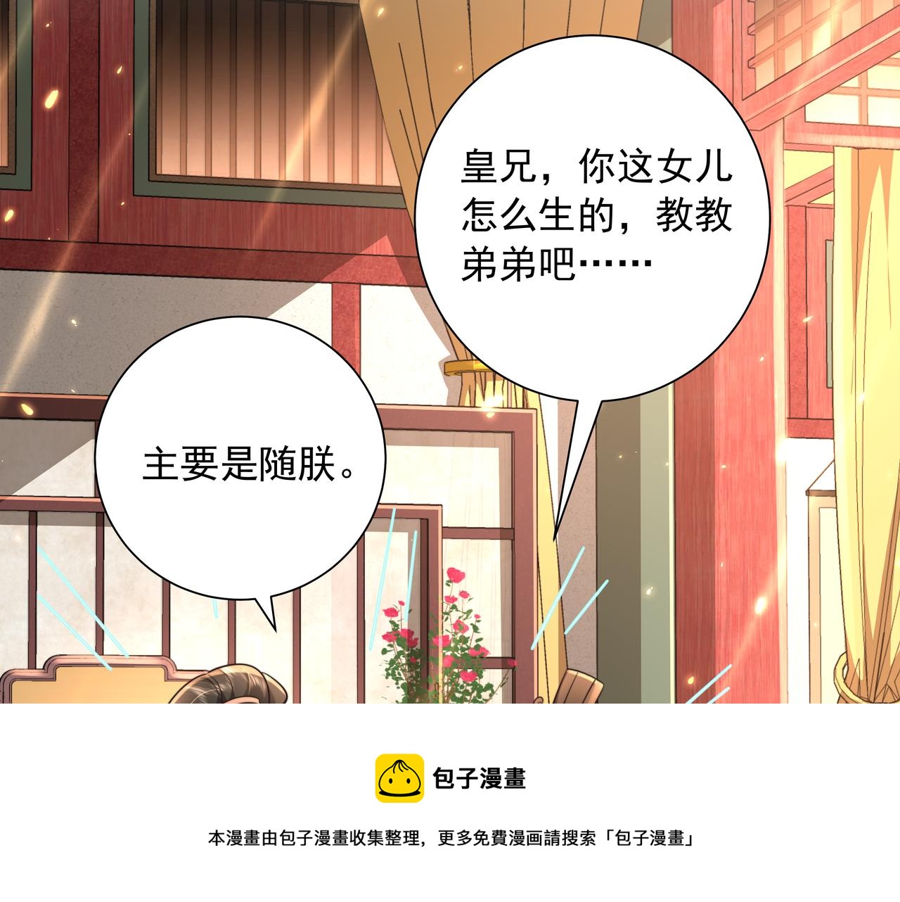 第53话 她不像是朕的女儿52