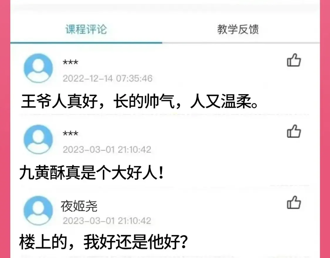 加更第102期 搞点事：教师评分系统来袭！4