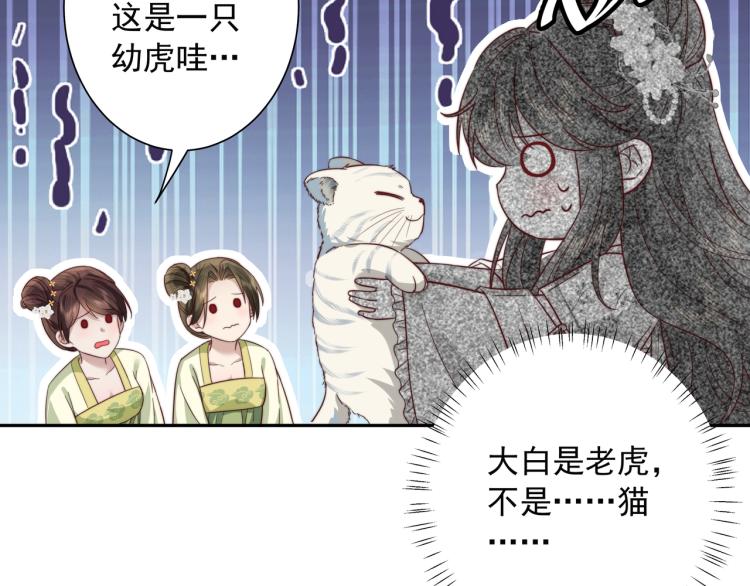 第11话 大白是老虎？52