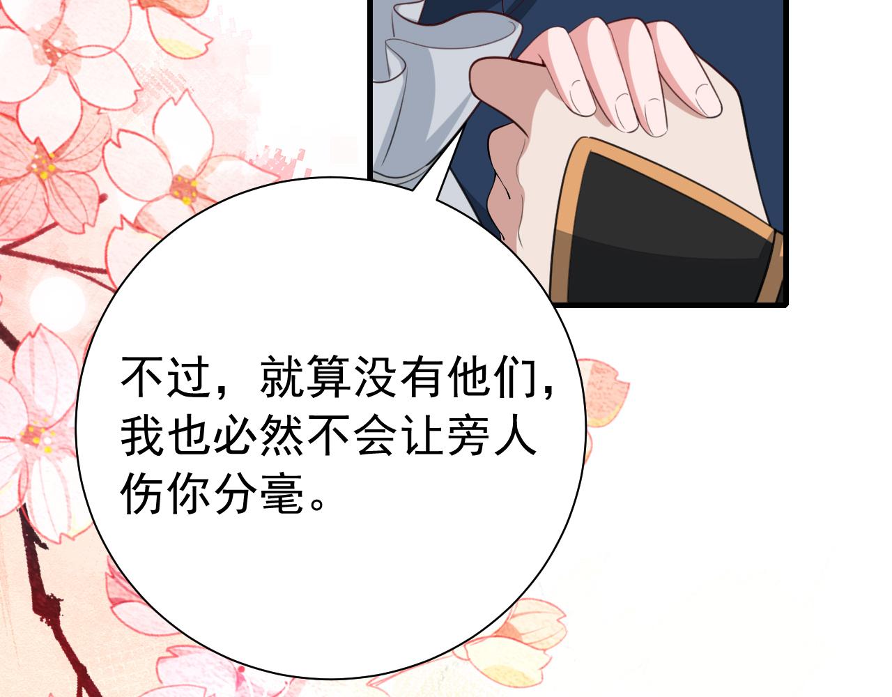 第97话 不会让别人伤你分毫73