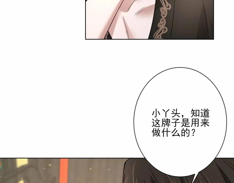 第8话 选人侍寝？57