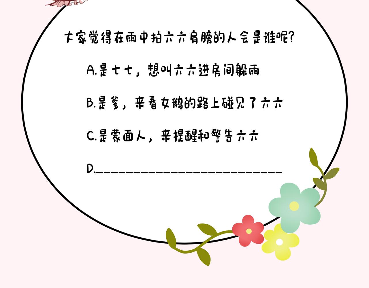 第71话 动摇的心89