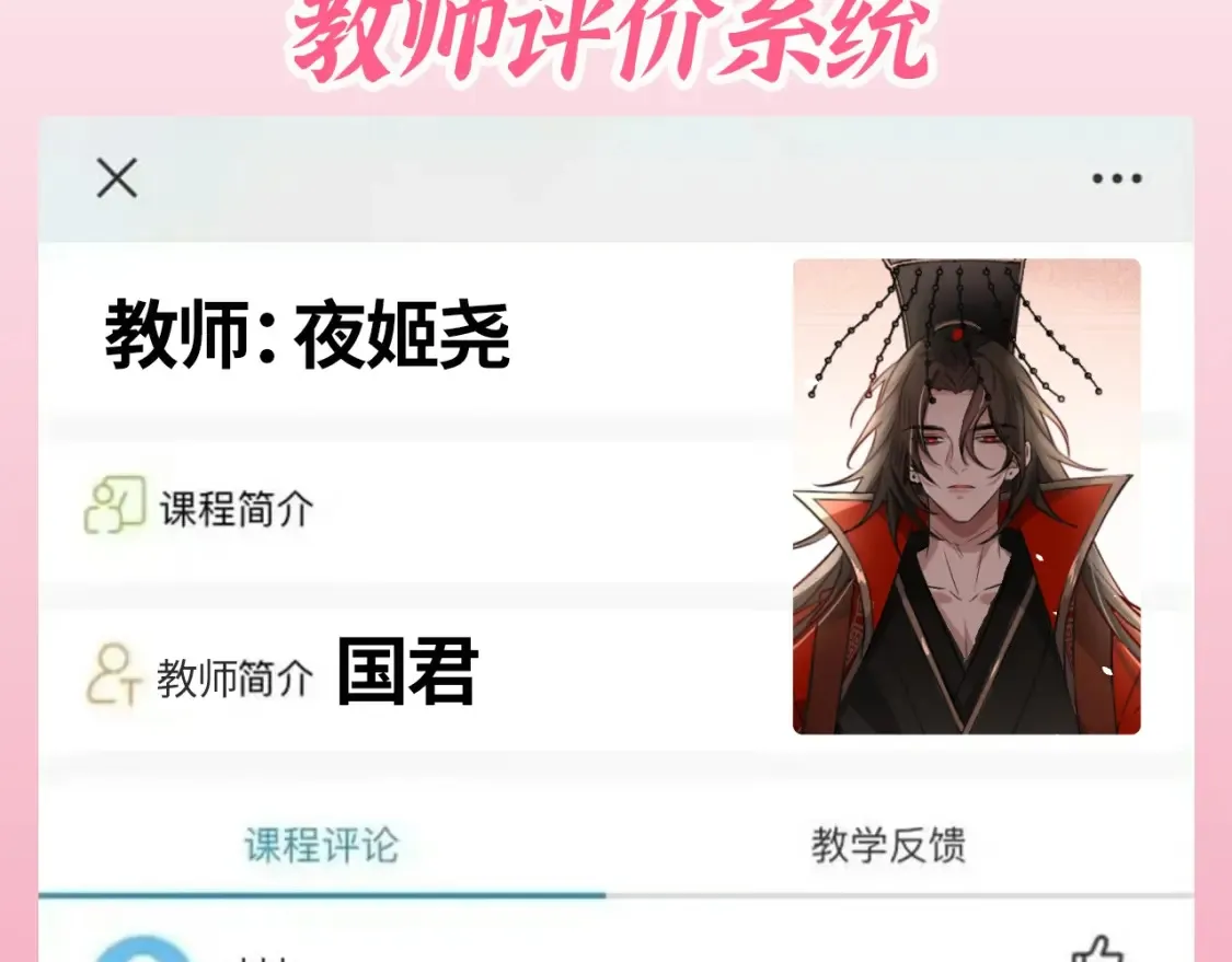 加更第102期 搞点事：教师评分系统来袭！1