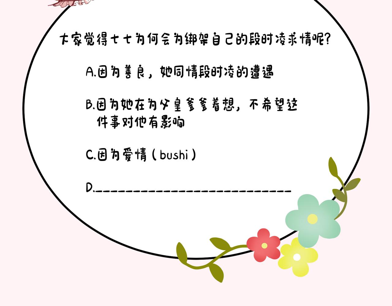 第65话 父皇爹爹最好啦101