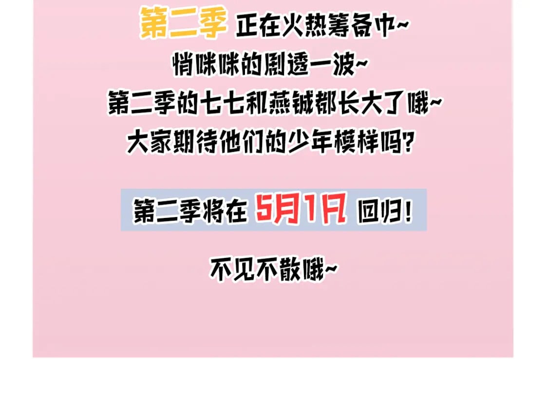 第一季完结篇 很快便会再见了92