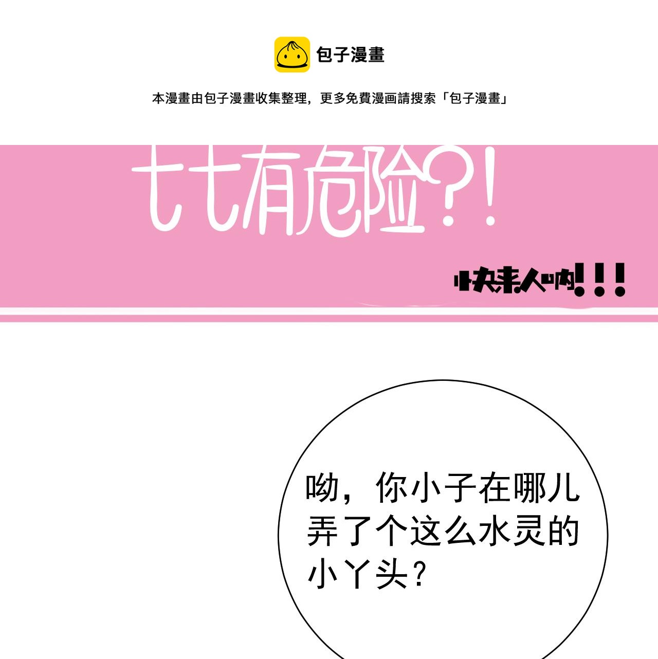 第61话 被绑了！88