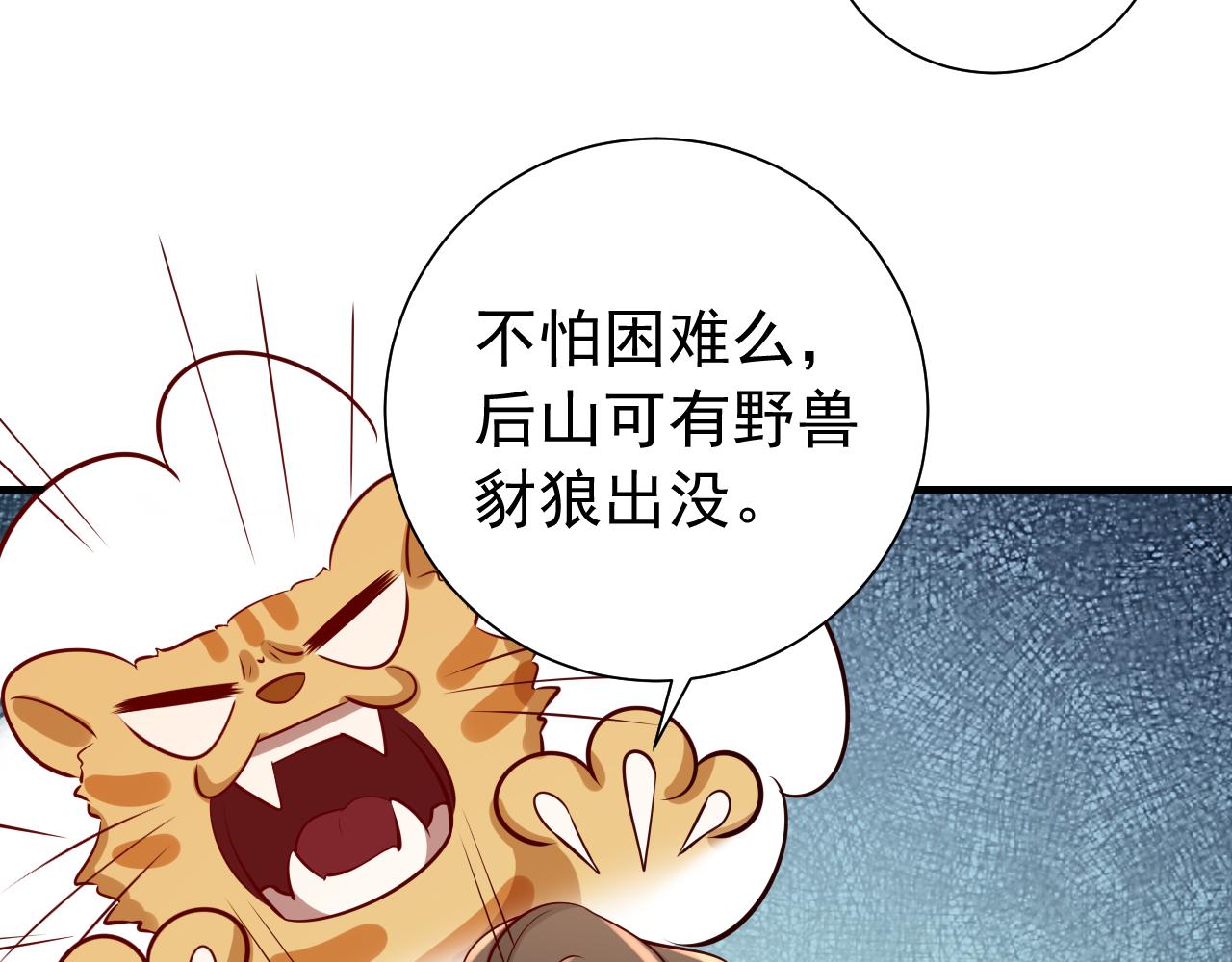 第83话 皇姐胆子也不大嘛！12