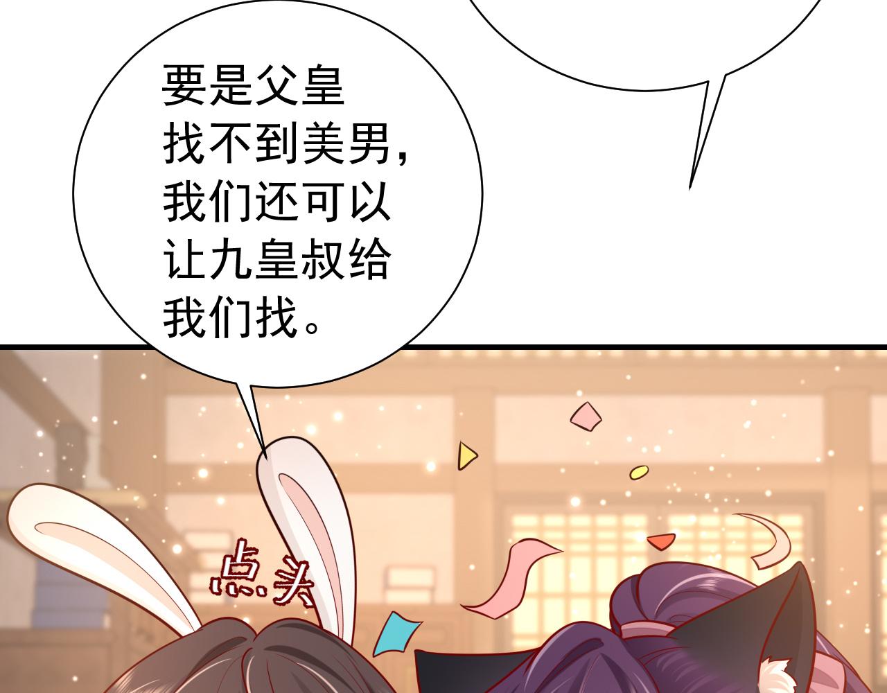 第75话 做个快乐的小米虫？82