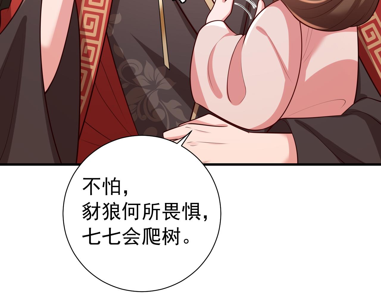 第83话 皇姐胆子也不大嘛！14