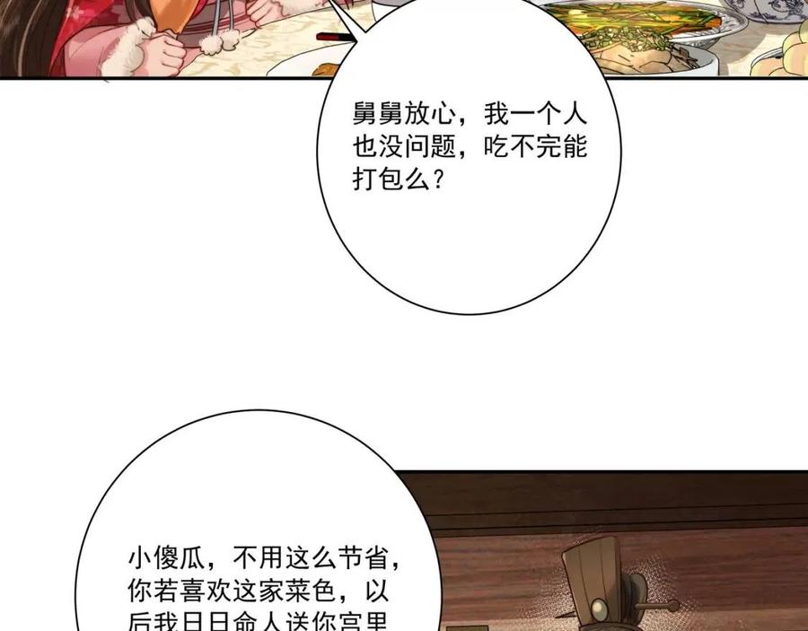 第18话 宫外一日游！83