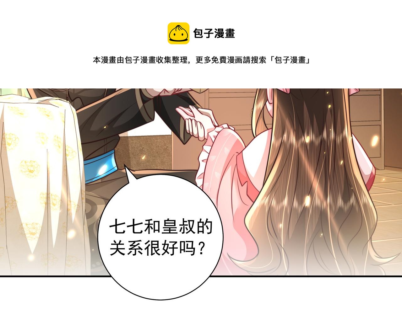 第55话 你父皇喜欢这一款20