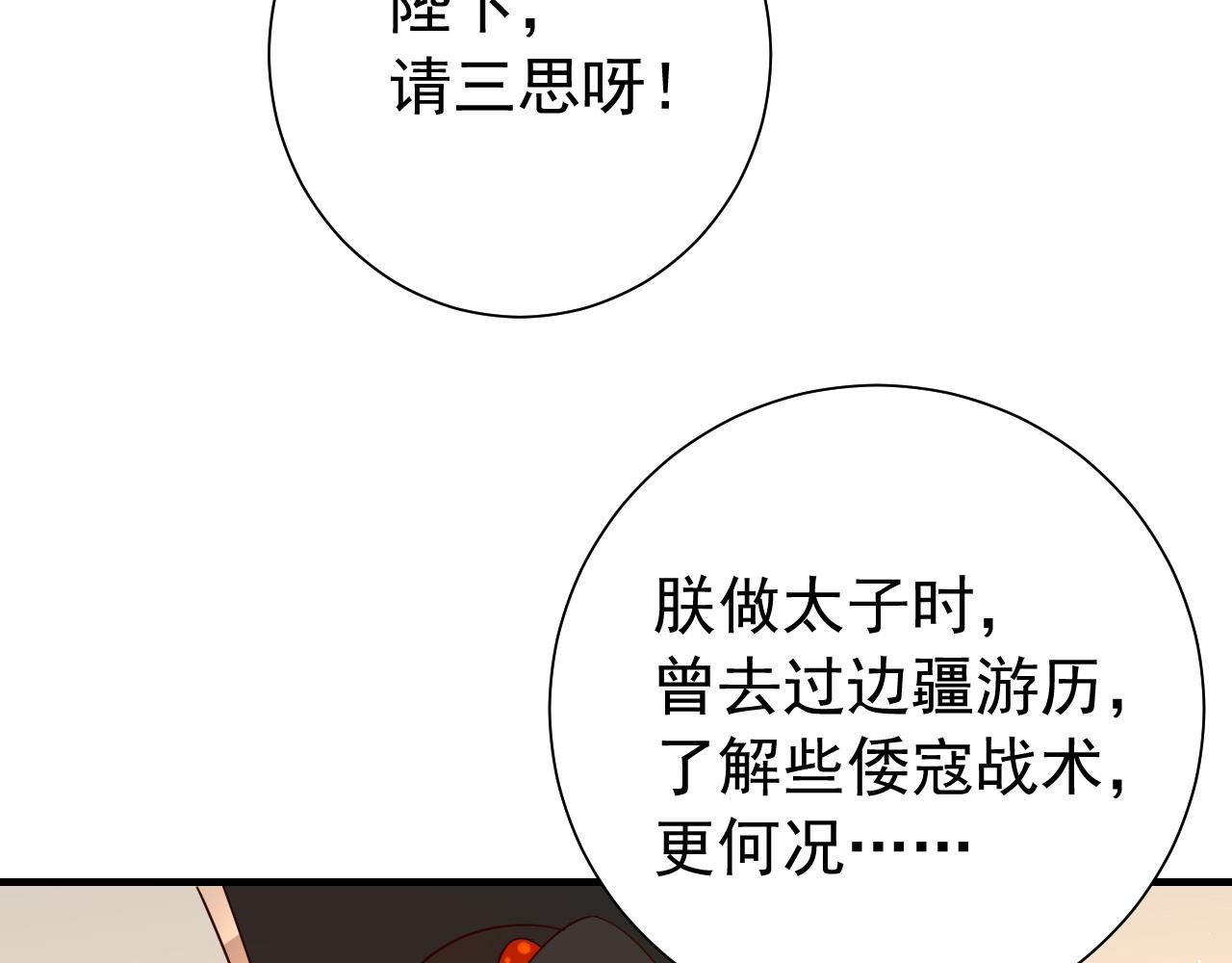 第98话 朕，御驾亲征！55