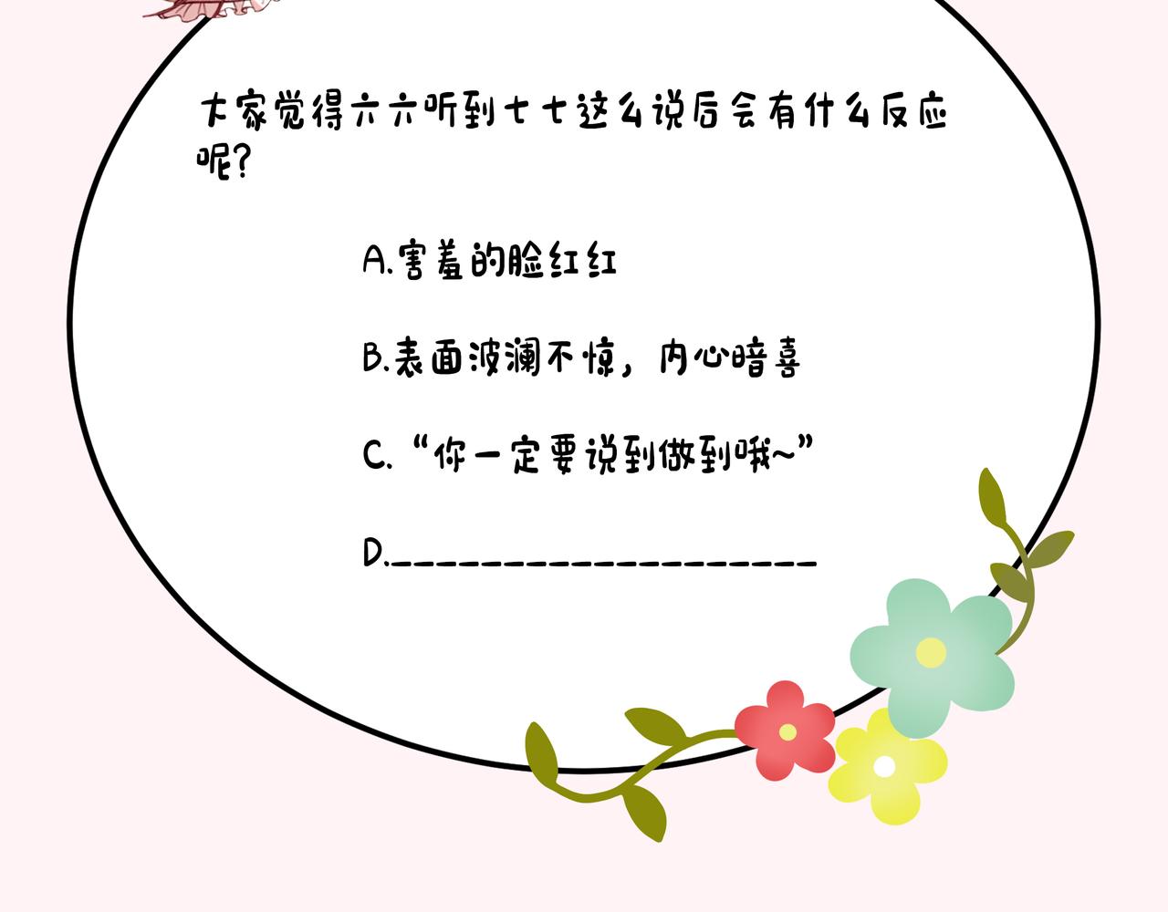 第78话 哥哥吃醋了？90