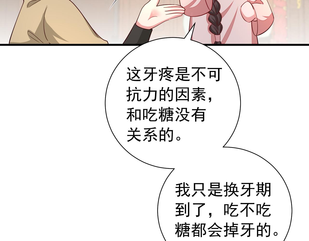 第81话 反正不是给你的！哼52