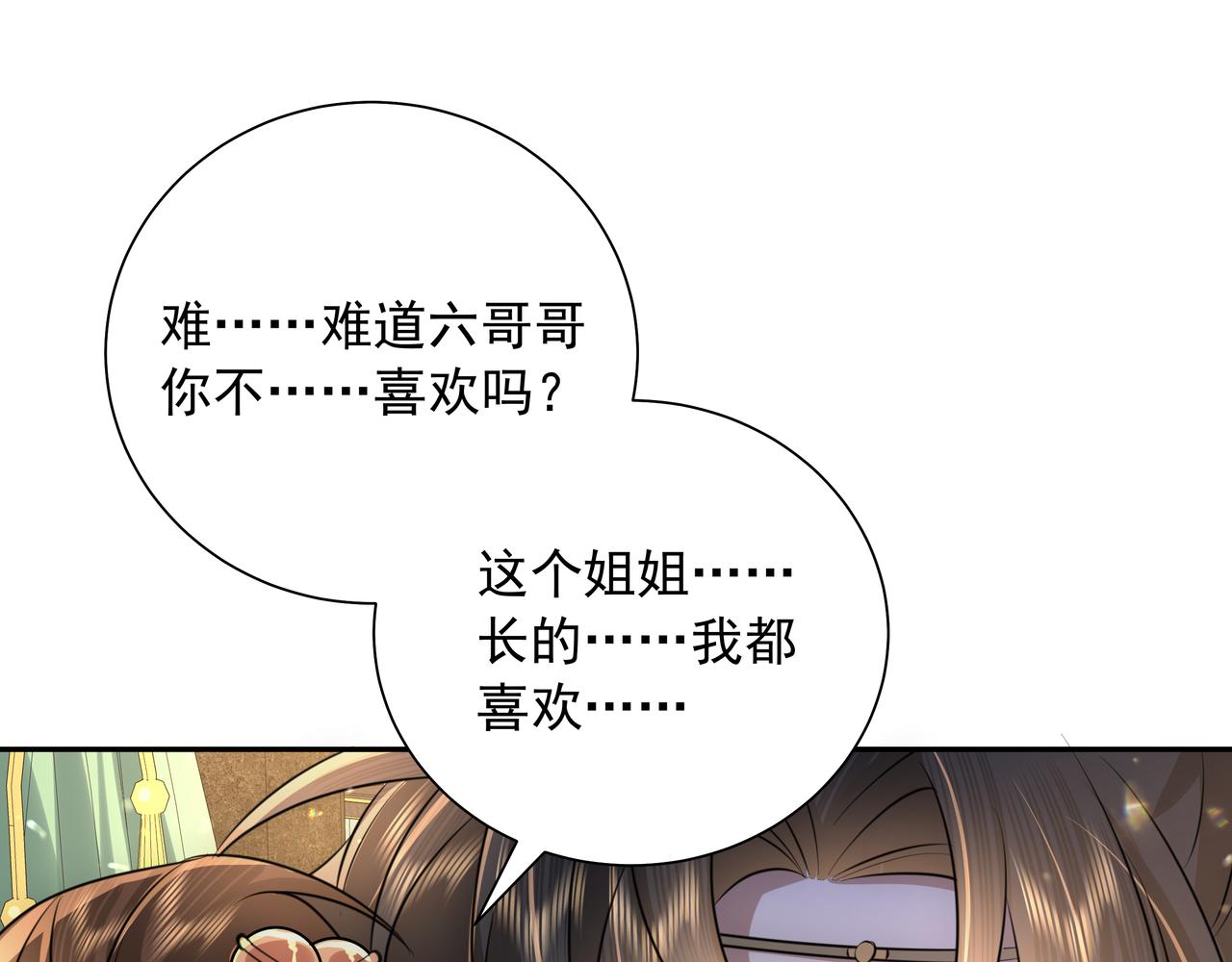 第56话 是六哥哥喜欢的类型？65