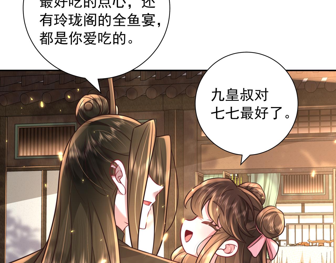 第54话 来帮九皇叔选妃！57