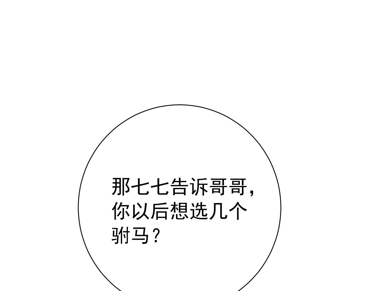 第78话 哥哥吃醋了？68