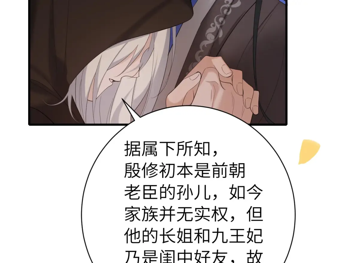 第234话 殷修初50