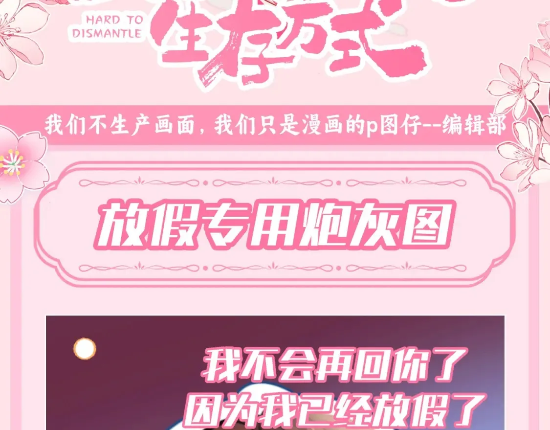 加更第121期 整活企划：放假专用炮灰图2