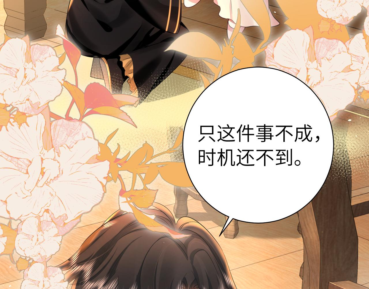 第121话 他好像图谋已久20