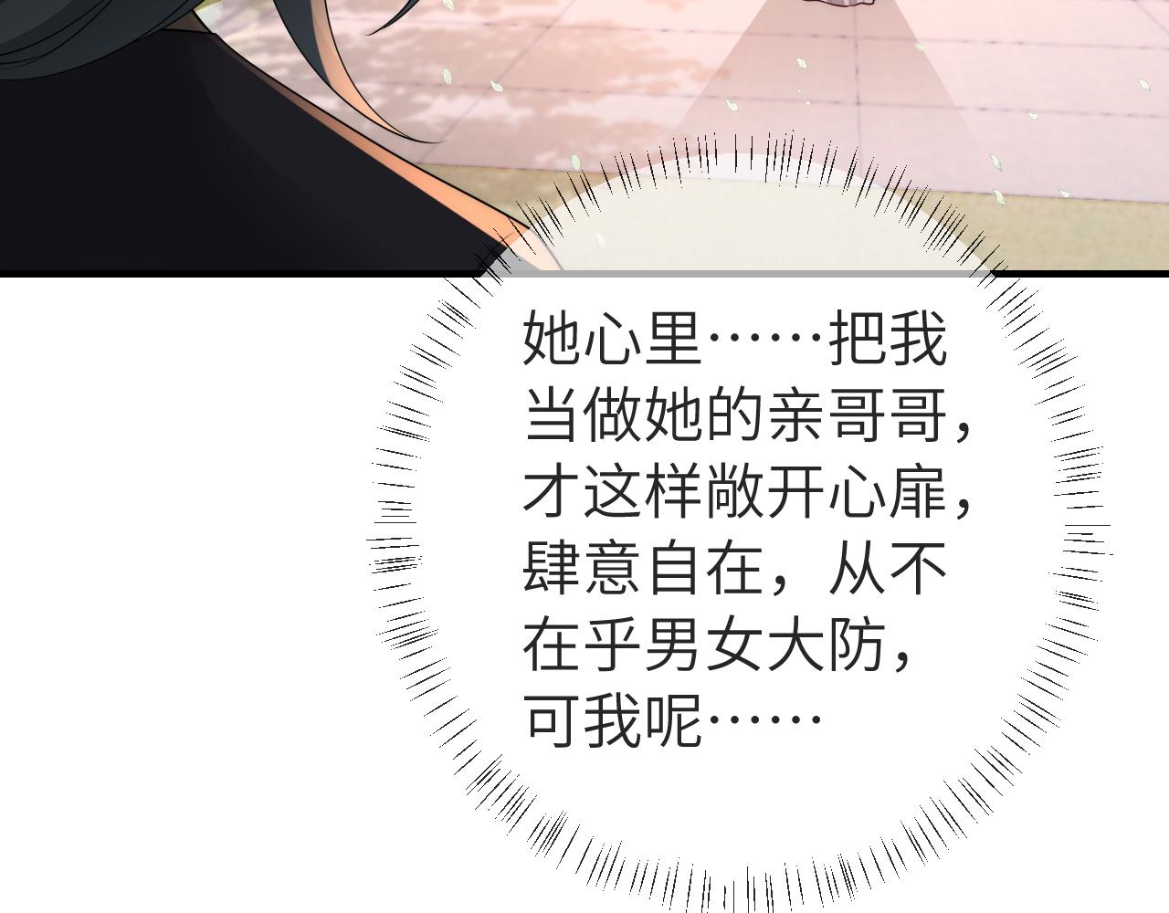 第129话 不许叫我六哥哥32