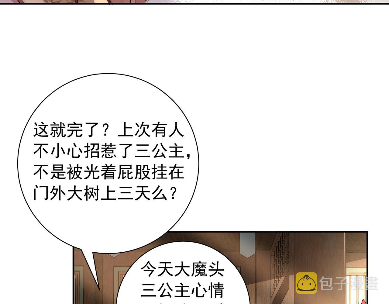 第37话 谢谢三皇姐~23