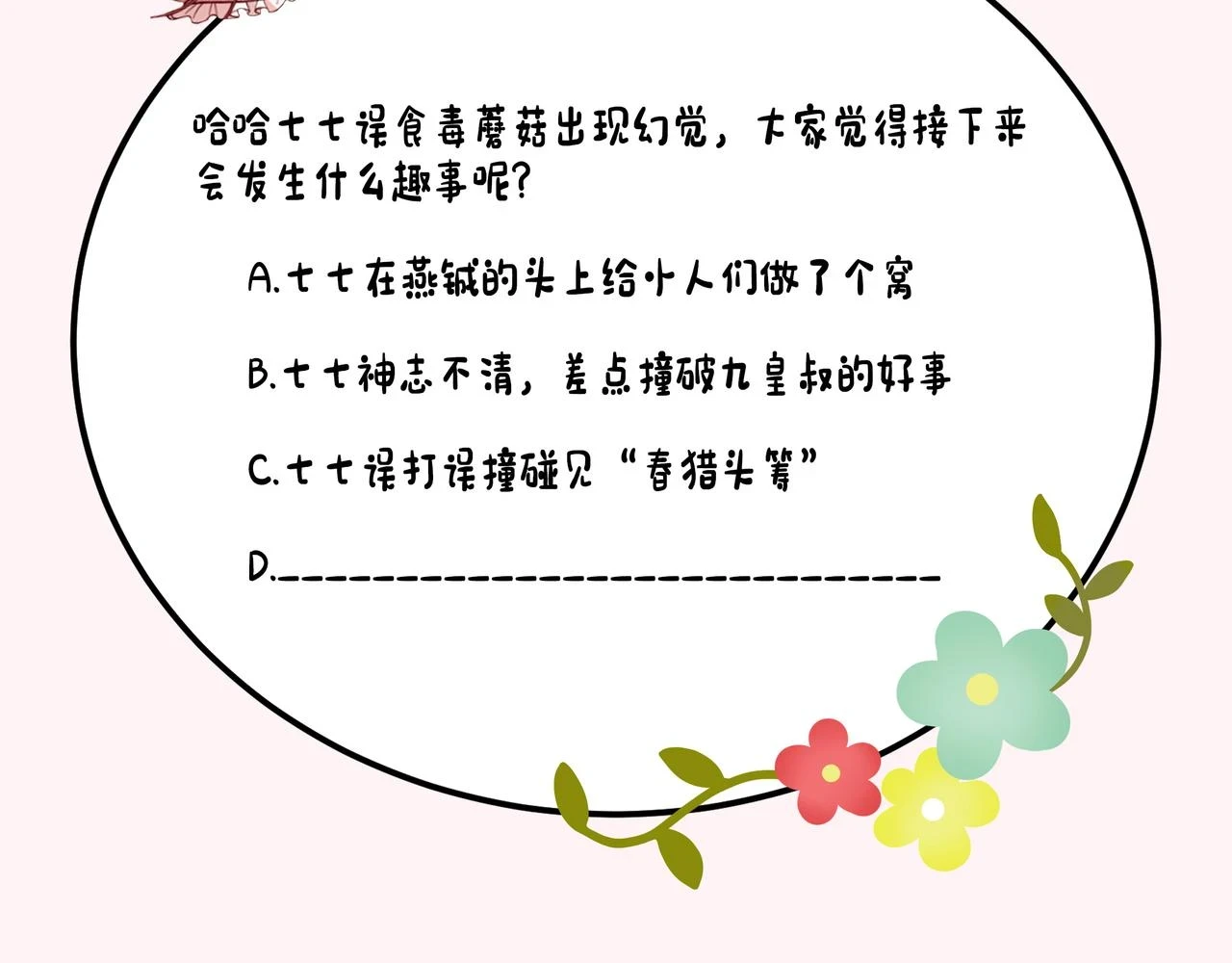 第142话 好...好多小人儿啊86