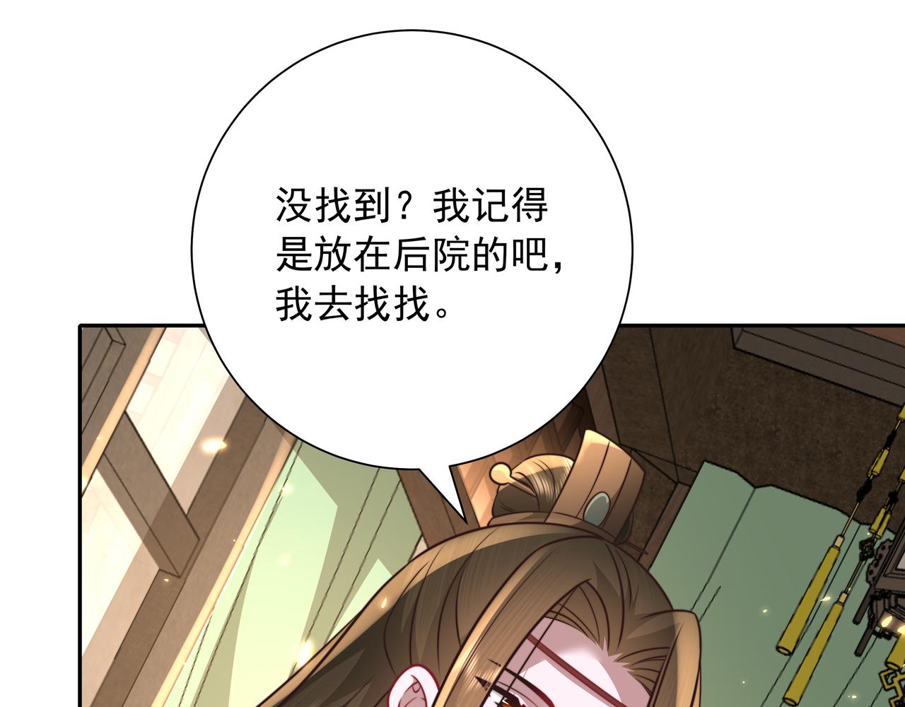 第54话 来帮九皇叔选妃！79
