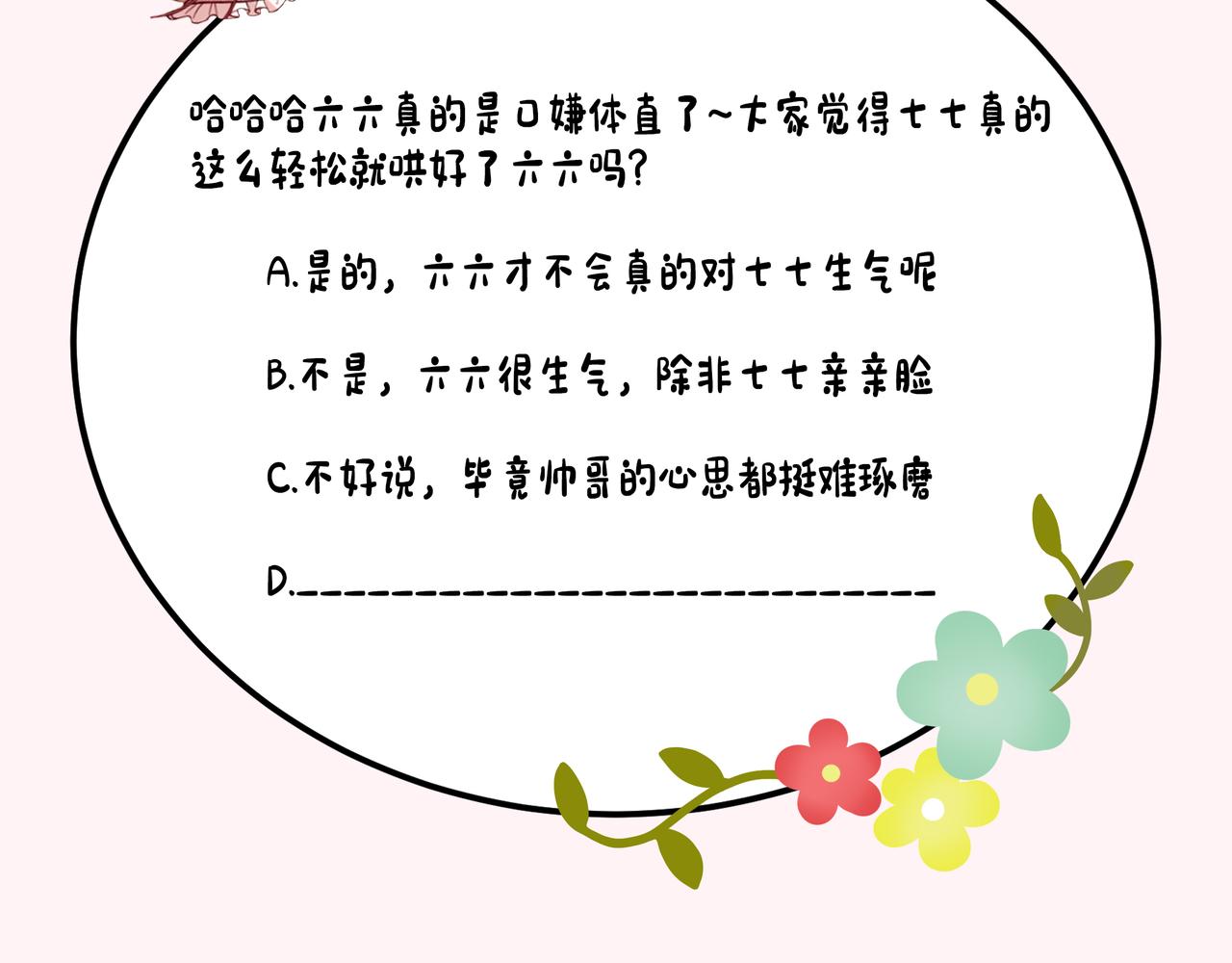 第128话 就爱吃六哥哥的饭91
