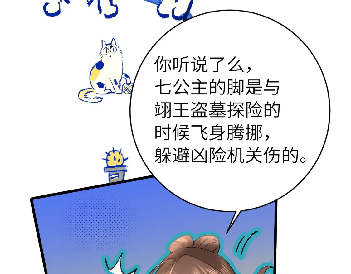 第259话 七公主万岁！69