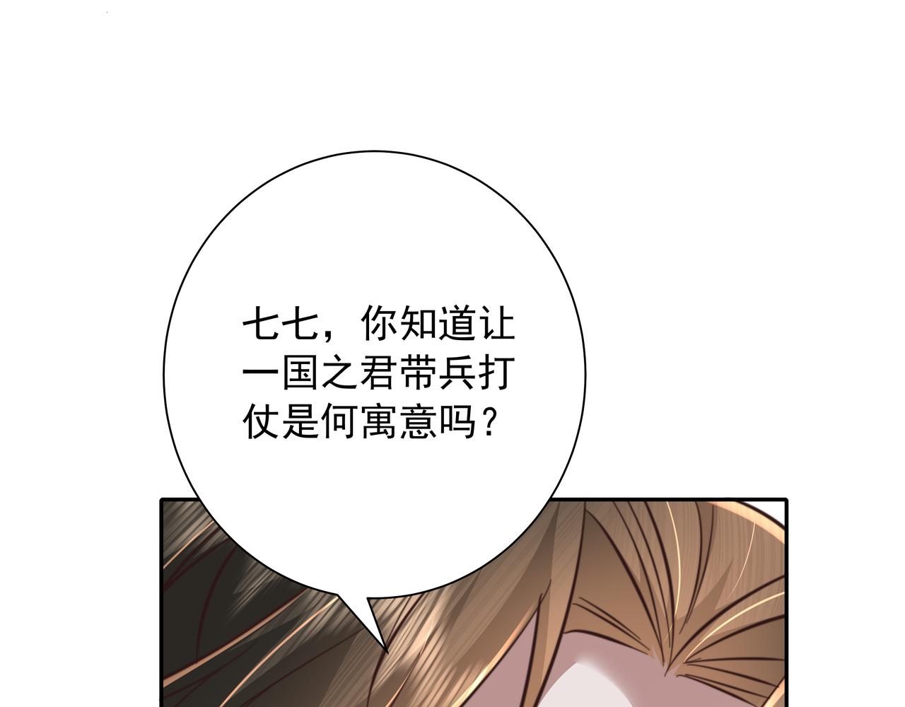 第52话 人设崩了！78