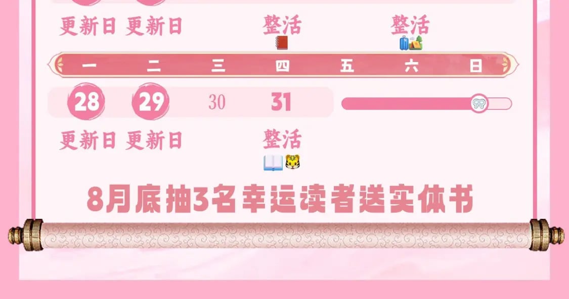 暑期加更第6期 炮灰闺女开通朋友圈啦23