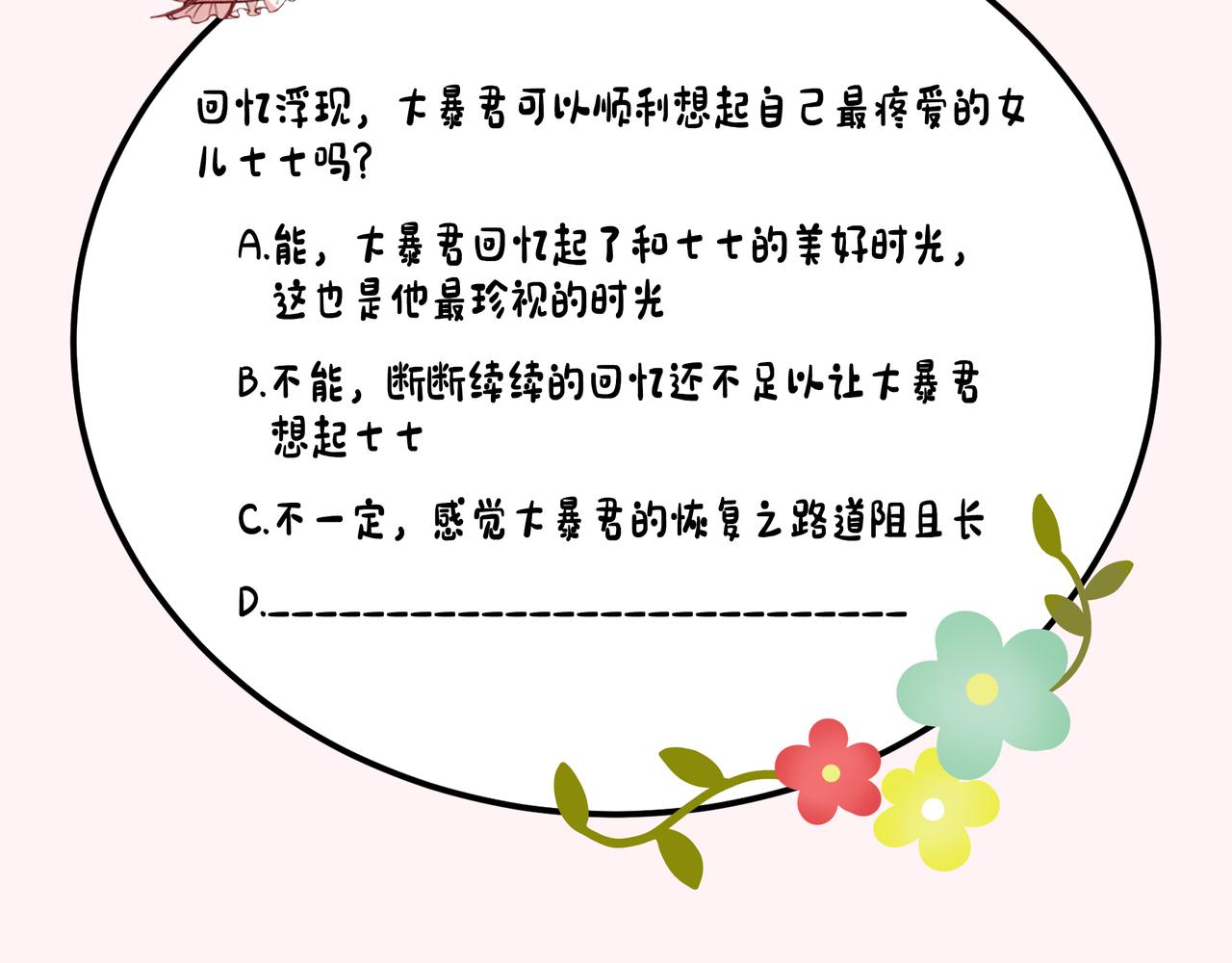 第109话 他很宠这丫头？98