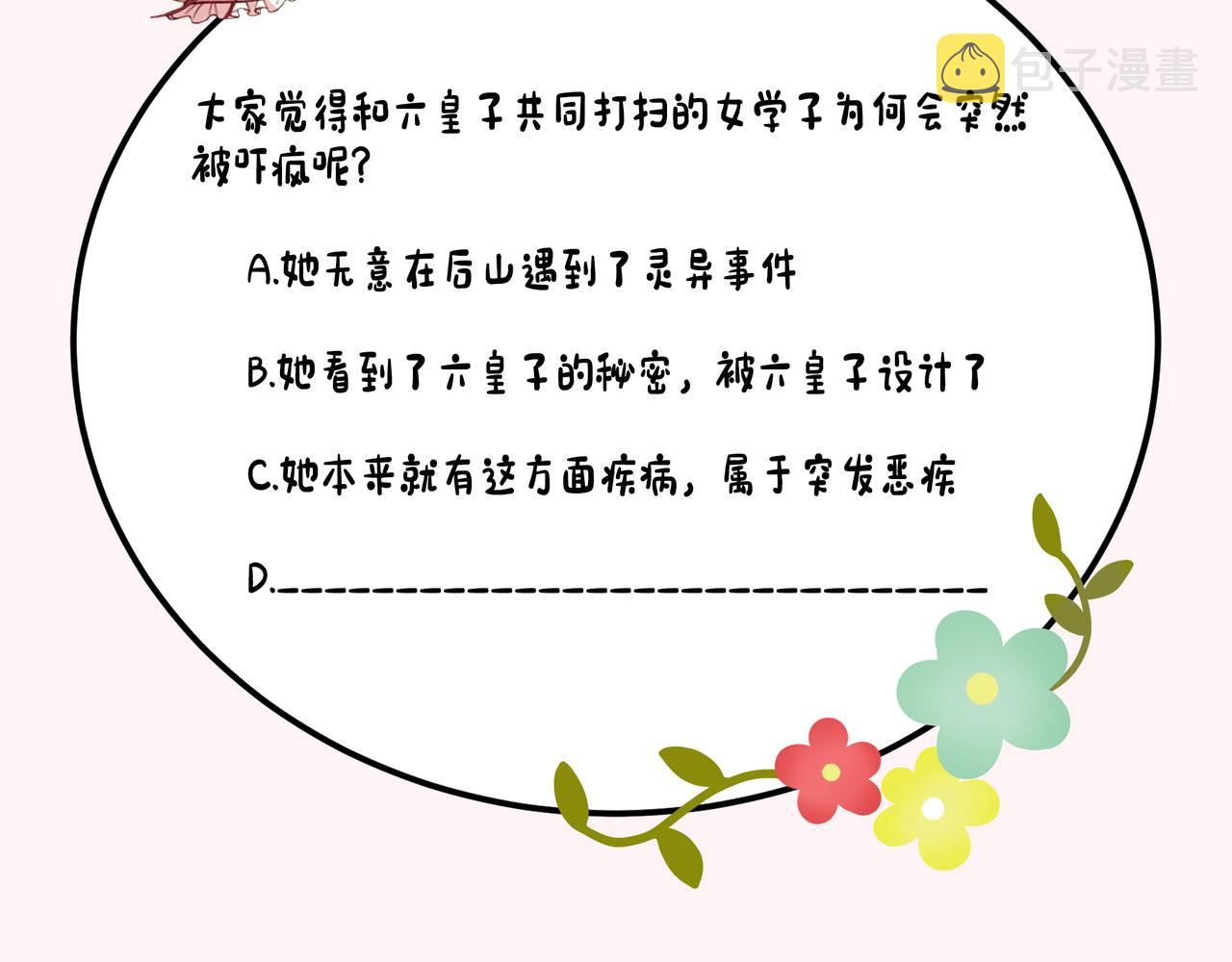 第83话 皇姐胆子也不大嘛！94
