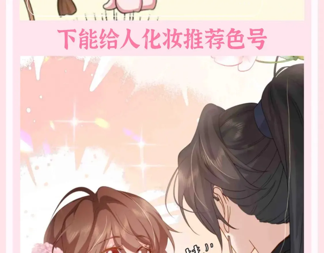 加更第133期 整活企划：美妆博主——六六子4