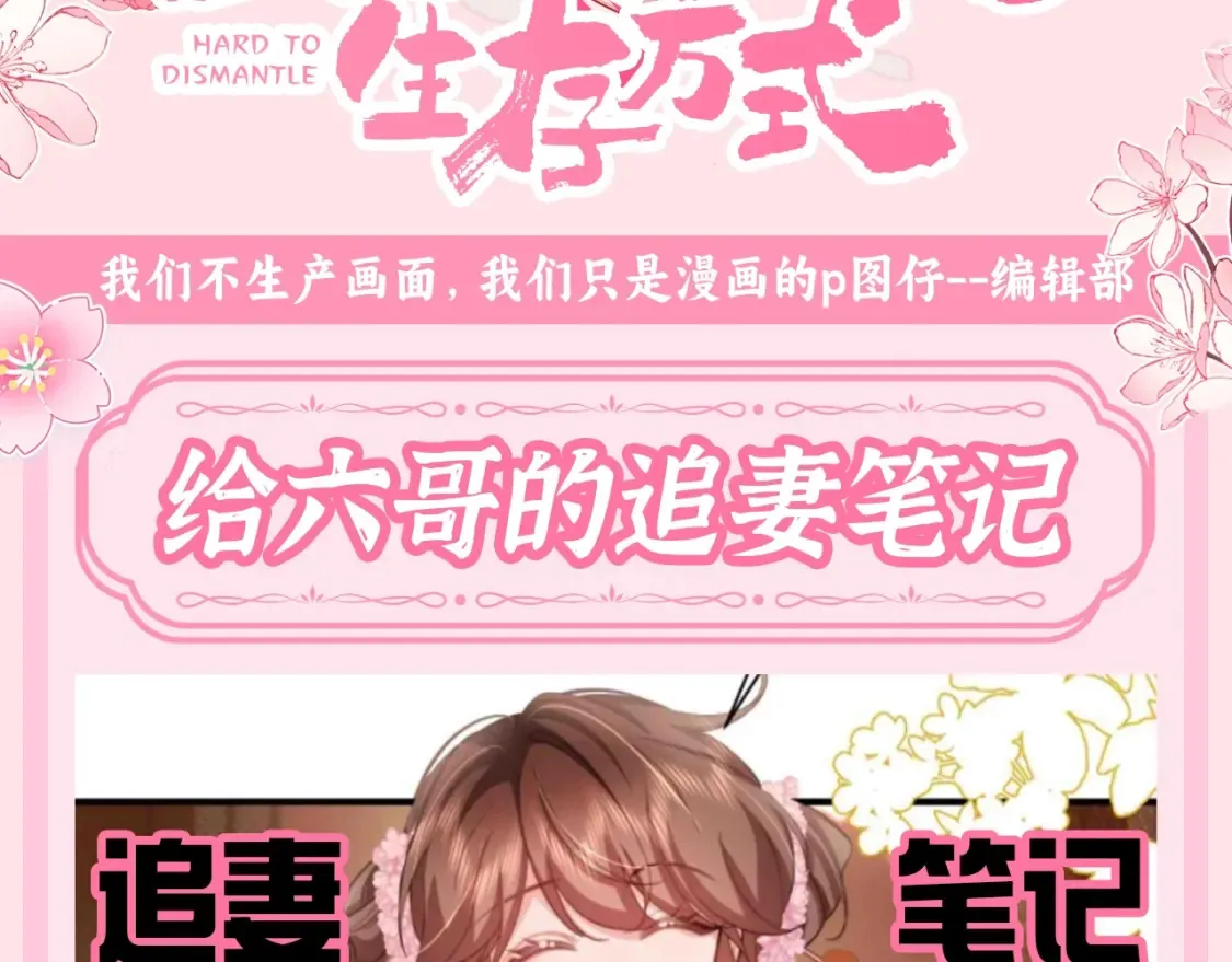 加更第108期 搞点事：给六哥的追妻笔记2