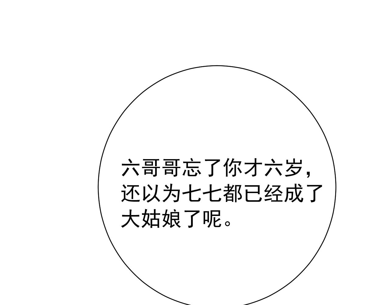 第78话 哥哥吃醋了？56