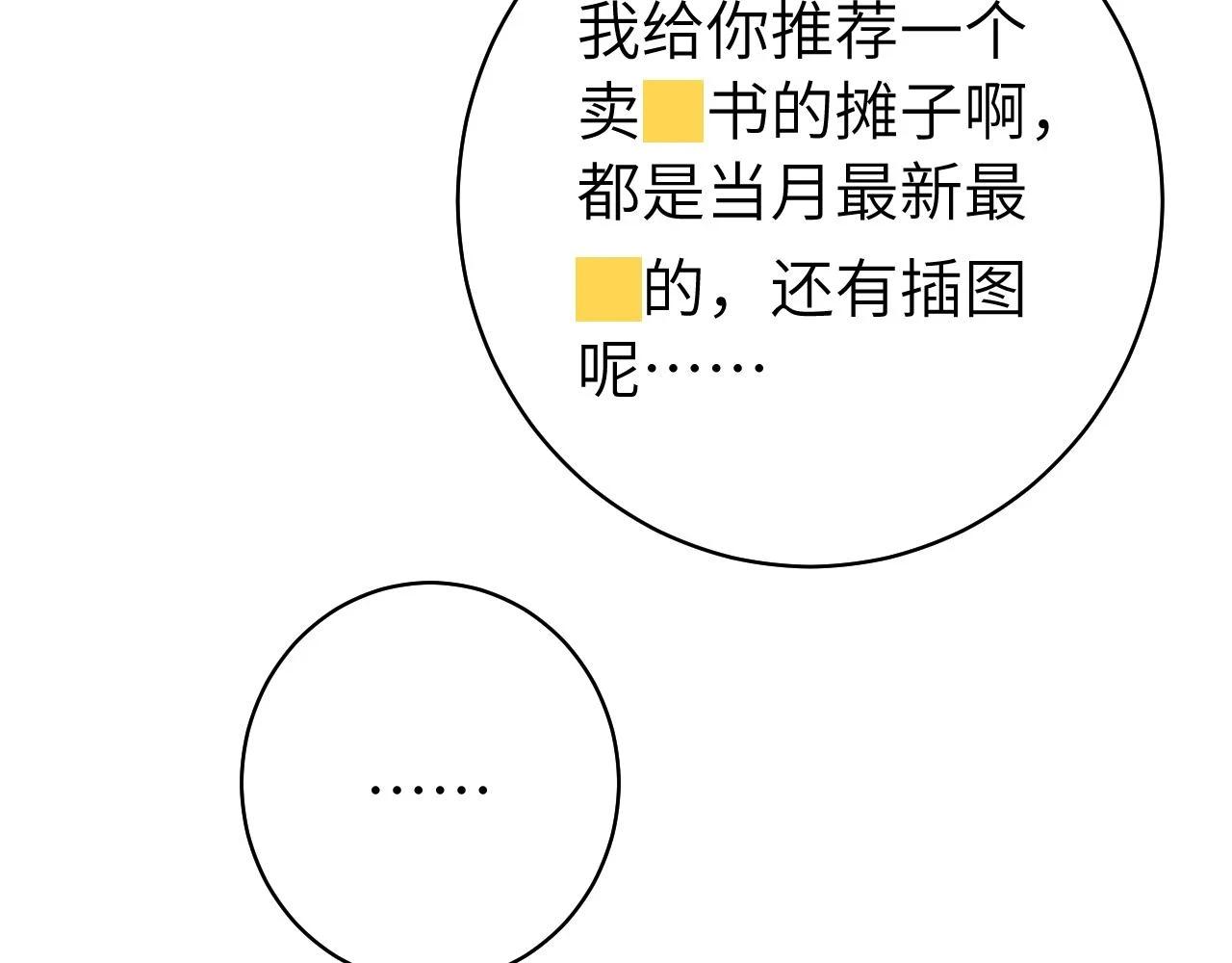 第138话 六哥笑起来真好看39