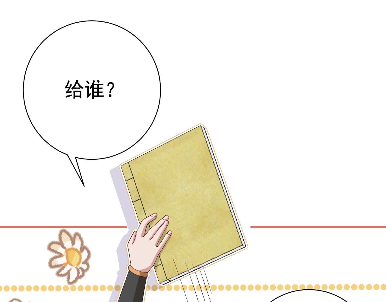 第81话 反正不是给你的！哼96