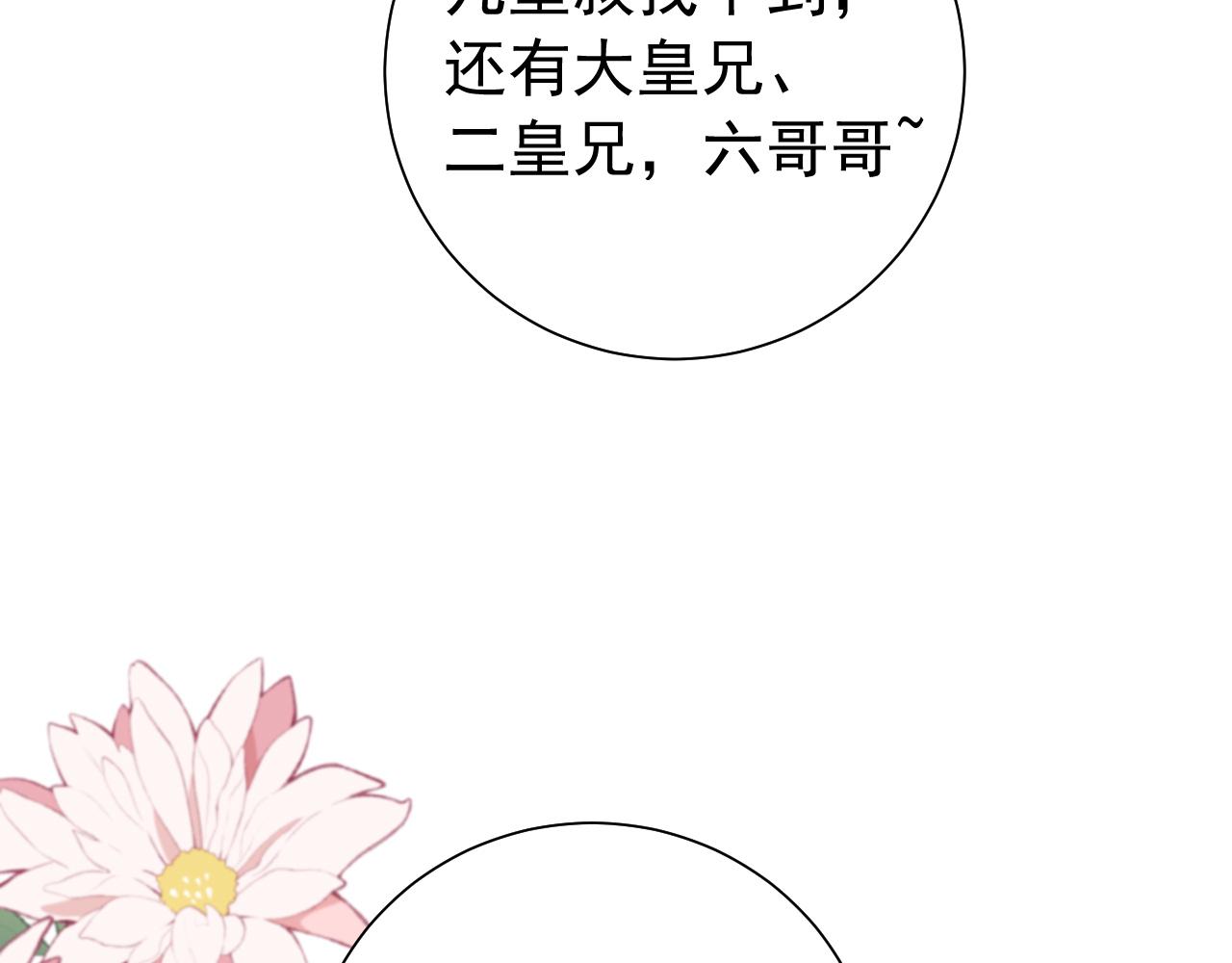 第75话 做个快乐的小米虫？84
