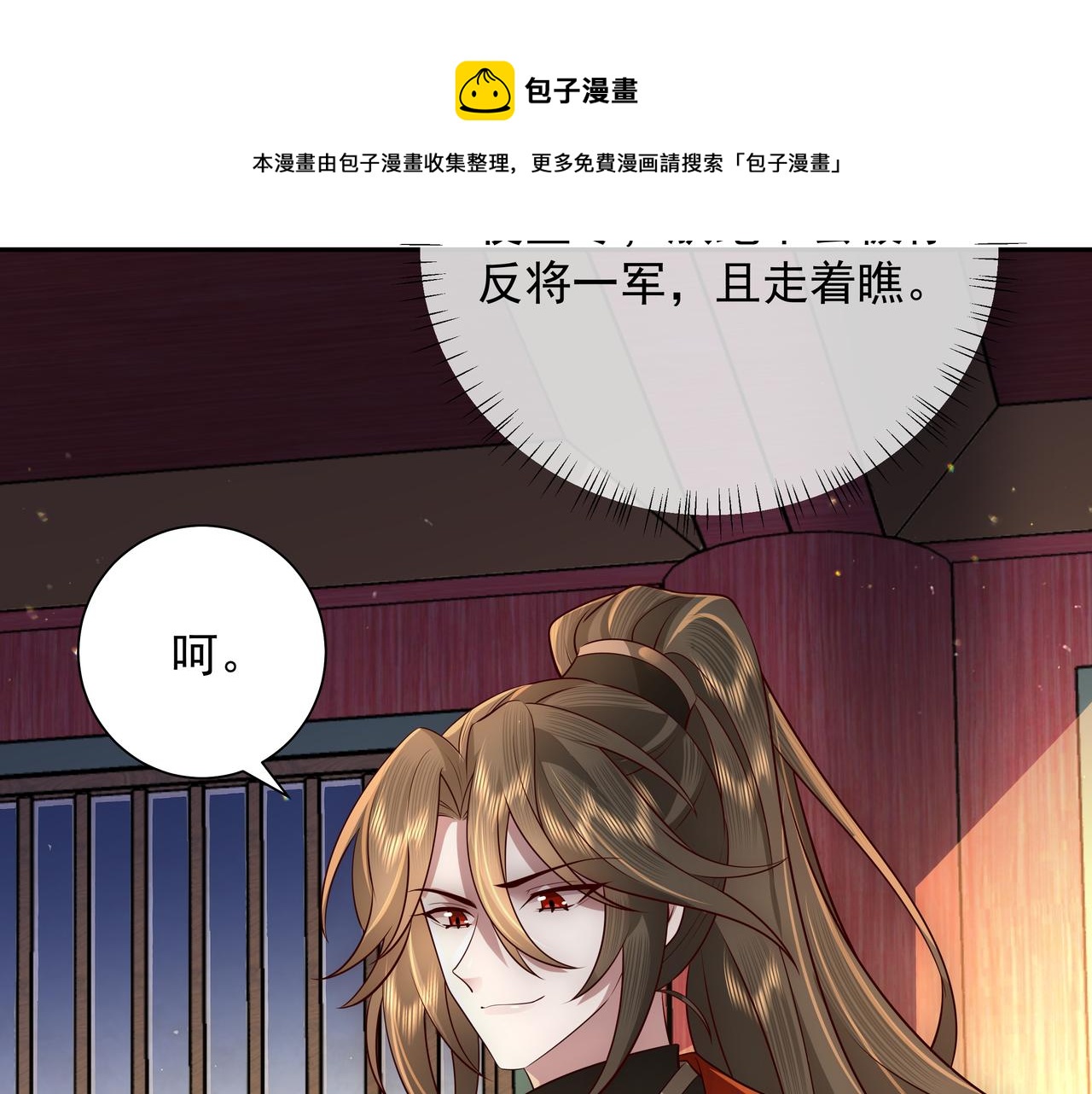 第58话 好你个夜墨寒！76