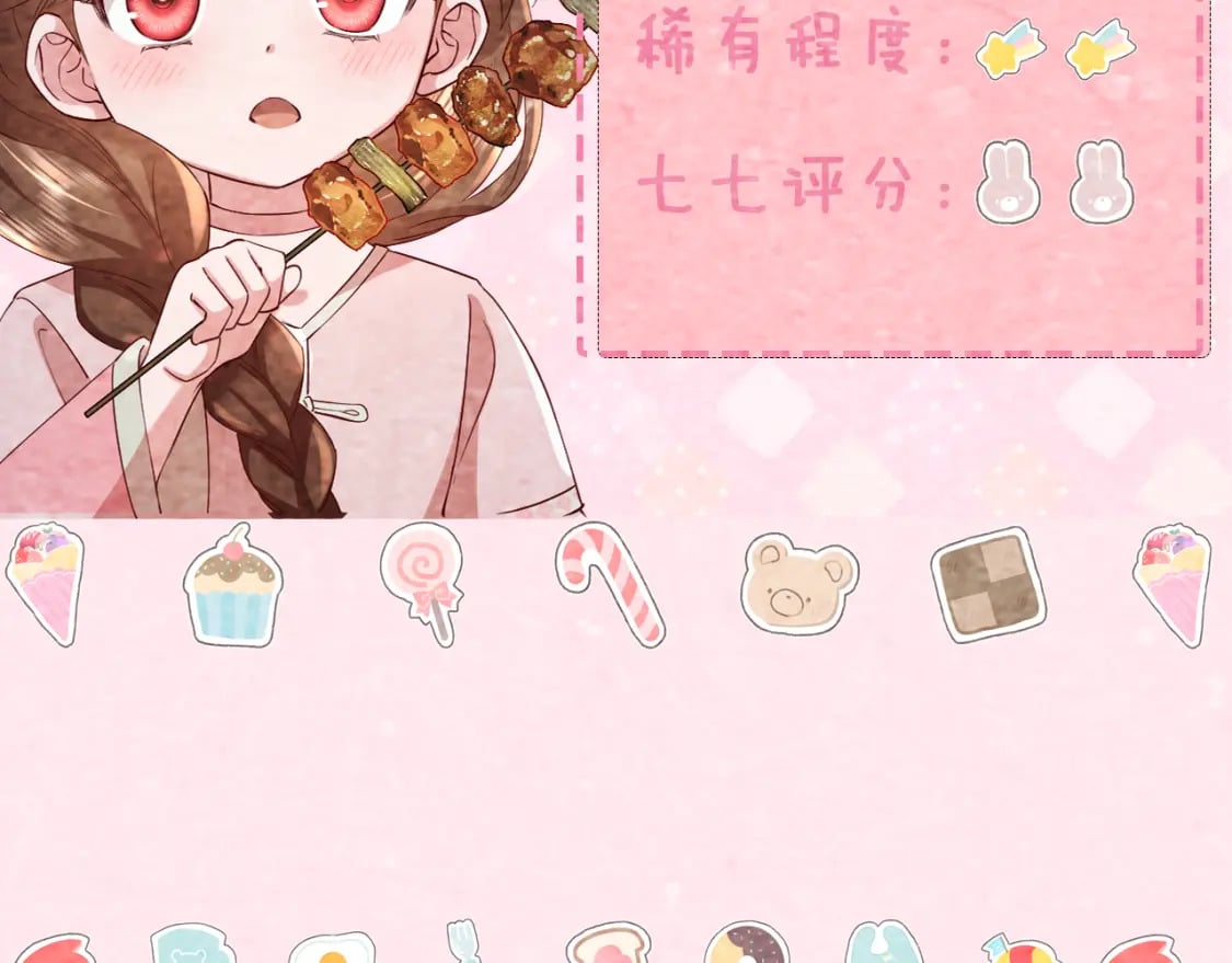 暑期加更第8期 公主菜单大曝光4