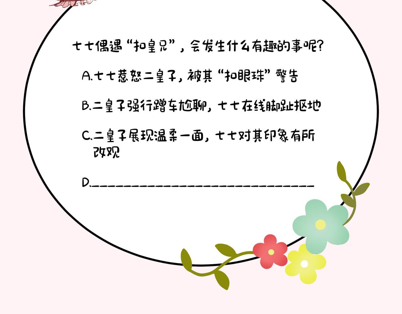 第101话 扣...扣皇兄？！77