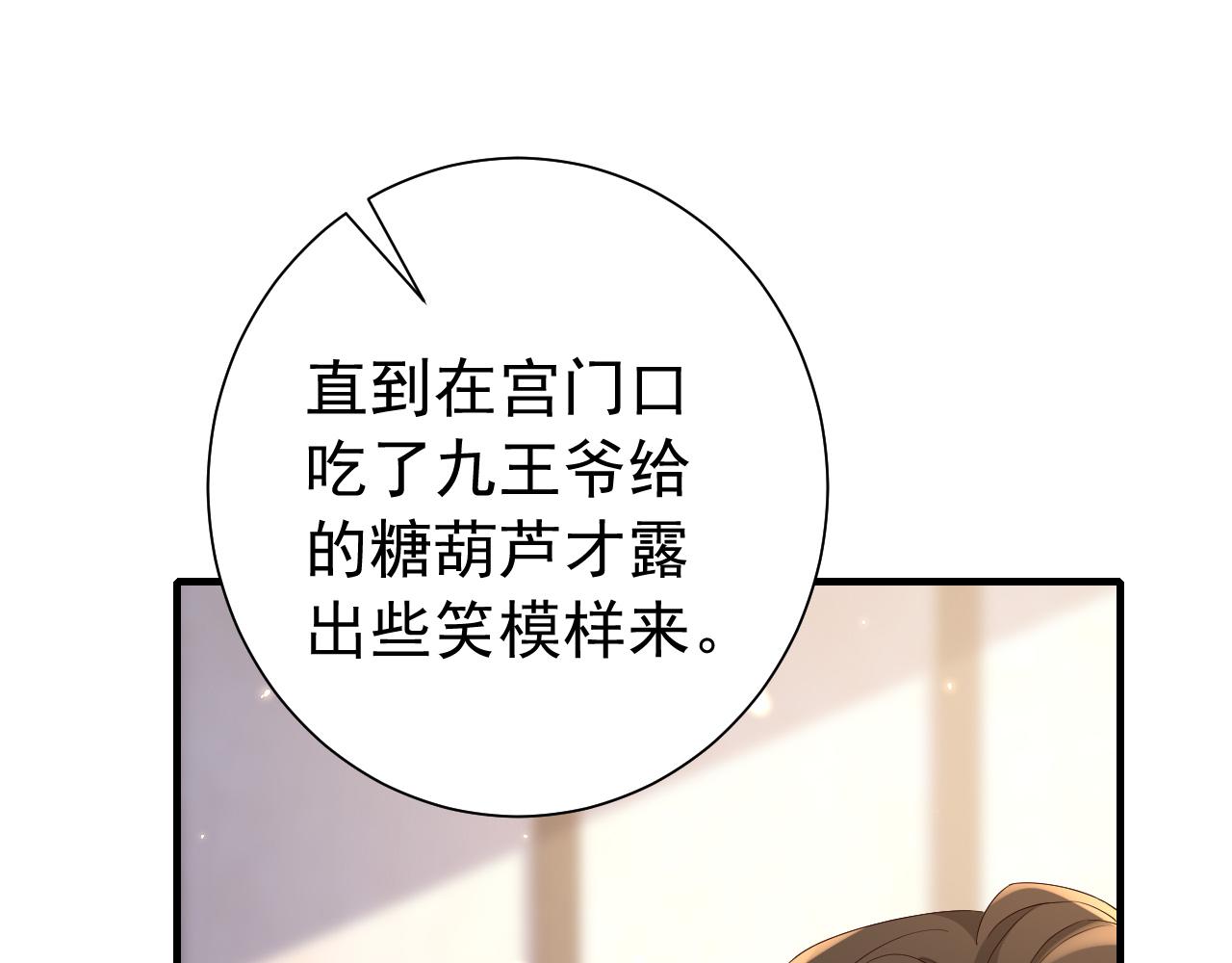 第67话 囡囡，皇叔抱抱38