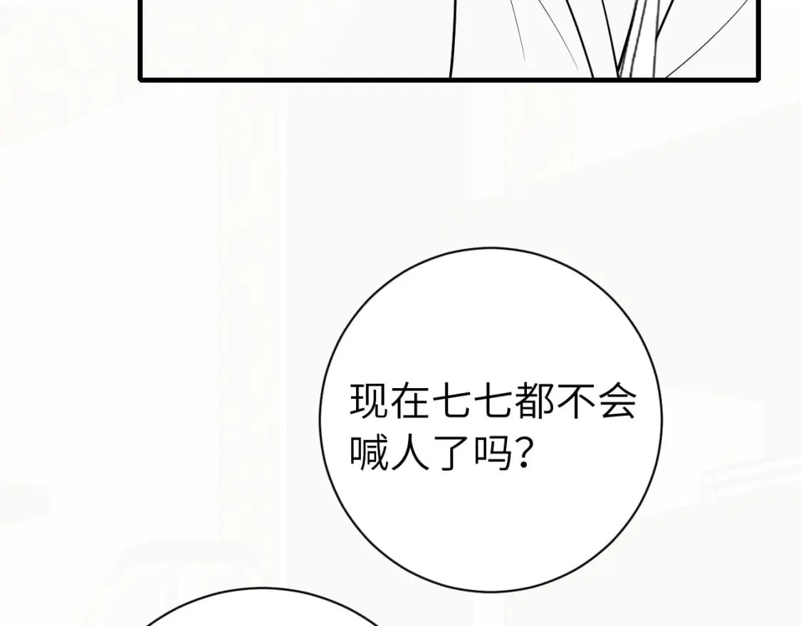 第227话 竭尽全力教导七七79