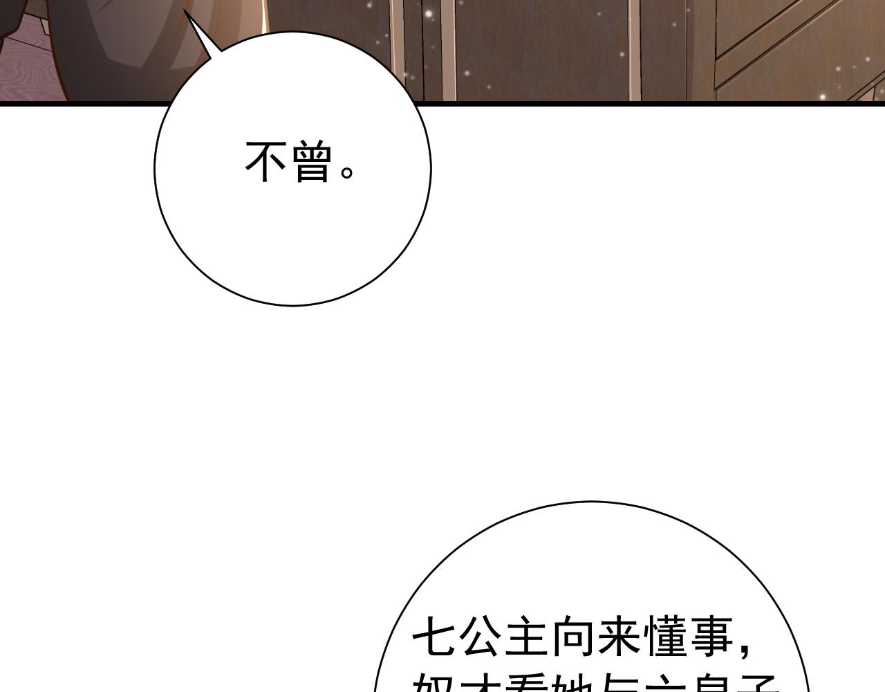 第67话 囡囡，皇叔抱抱26