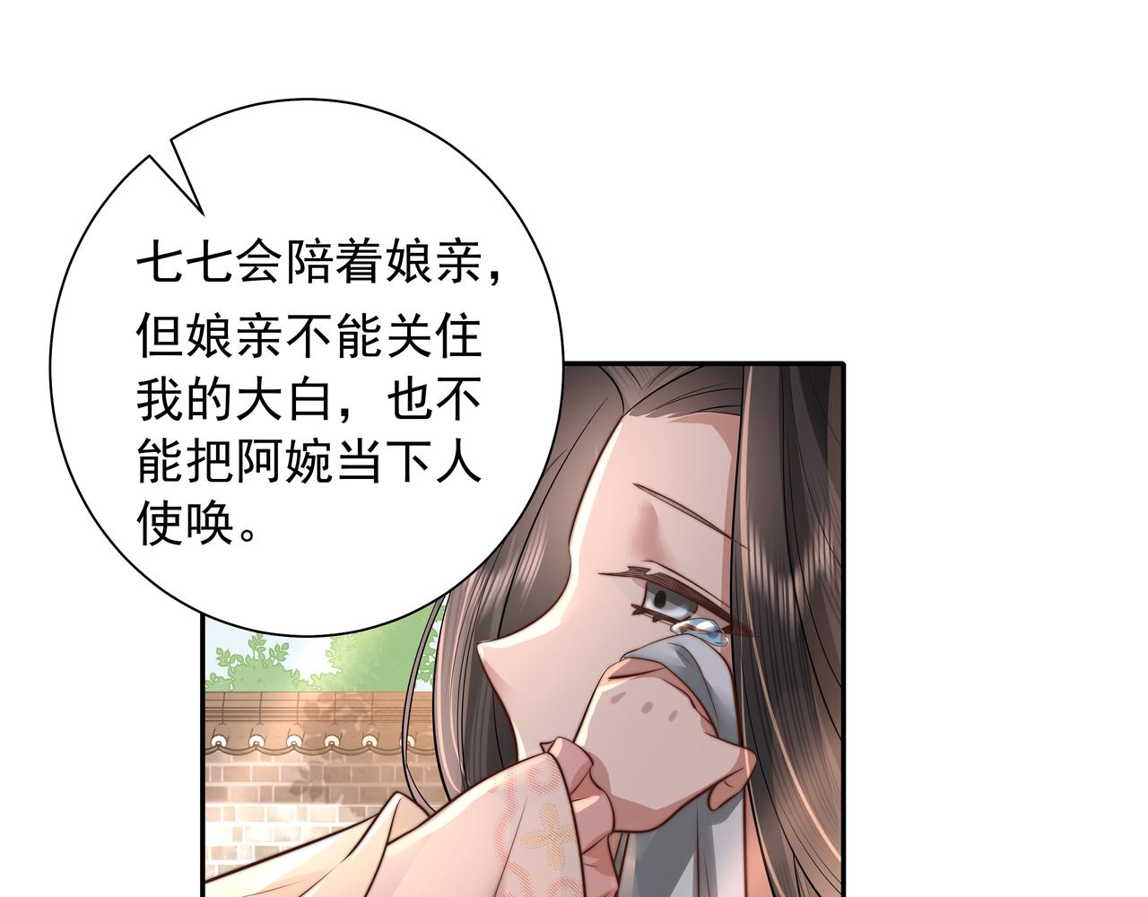 第39话 恃宠而骄的坏孩子19