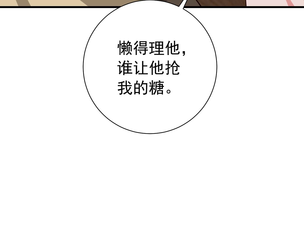 第81话 反正不是给你的！哼10
