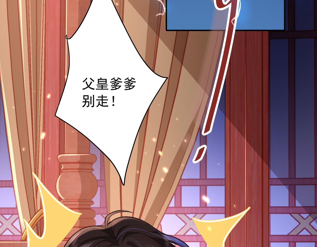 第22话 父皇爹爹别走！82