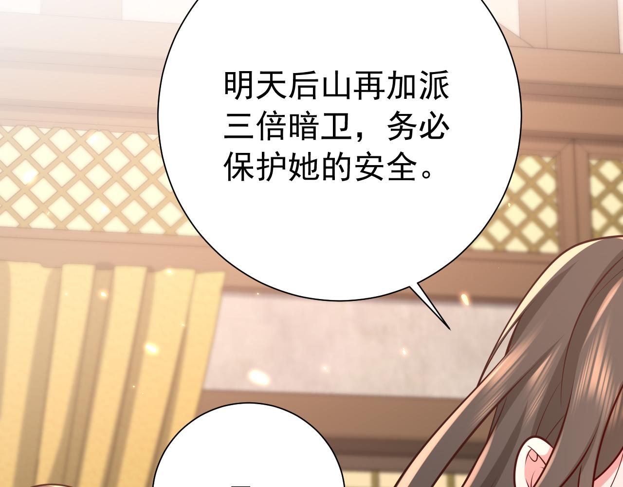第83话 皇姐胆子也不大嘛！29